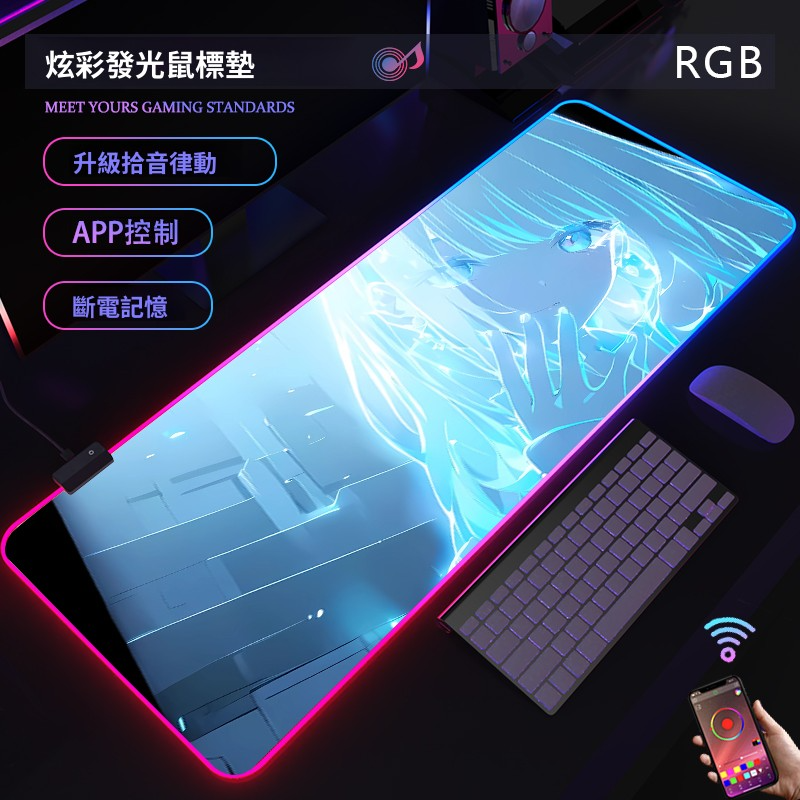 動漫RGB發光 主題桌墊 布質滑鼠墊 【支持客製化，聯係客服】