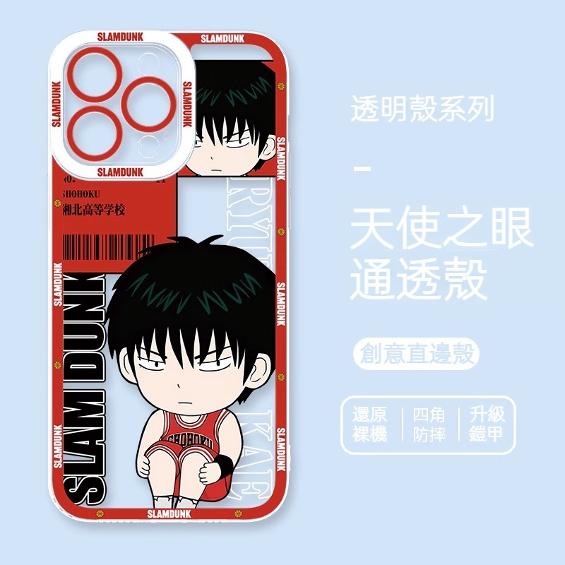 灌籃高手 天使眼透明防摔軟殼