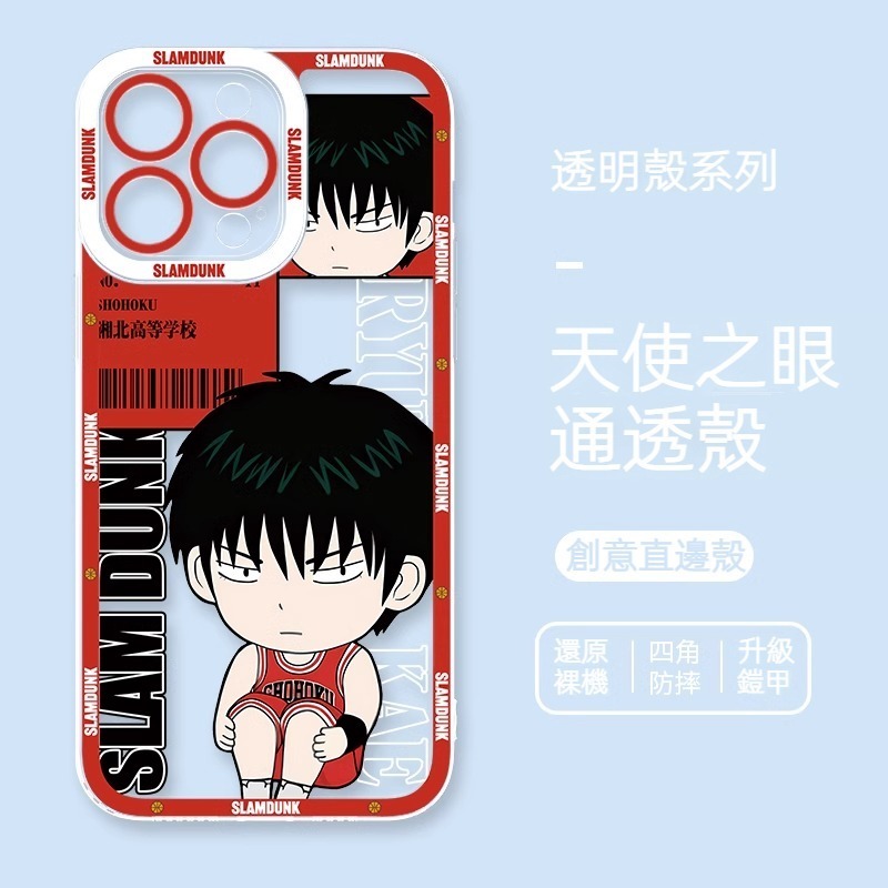 灌籃高手 天使眼透明防摔軟殼