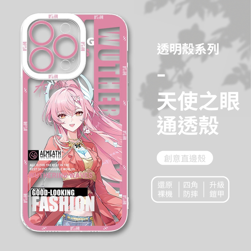 鳴潮天使眼透明手機殼
