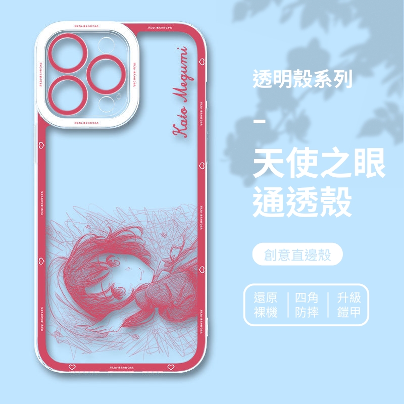 不起眼女主角培育法天使眼透明手機殼
