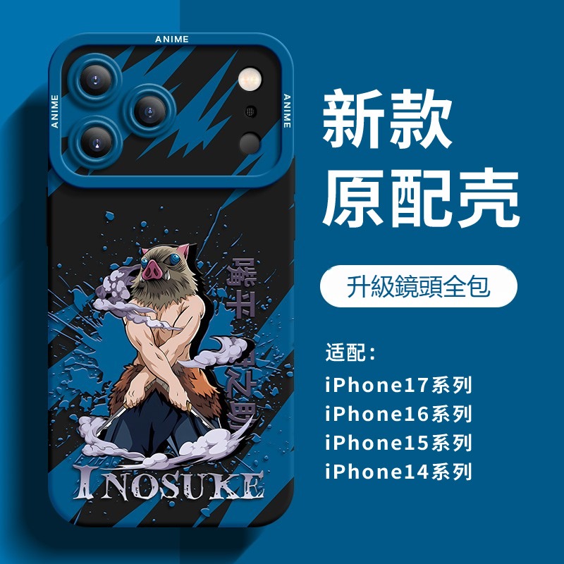 鬼滅之刃 液態矽膠全包防摔軟殼