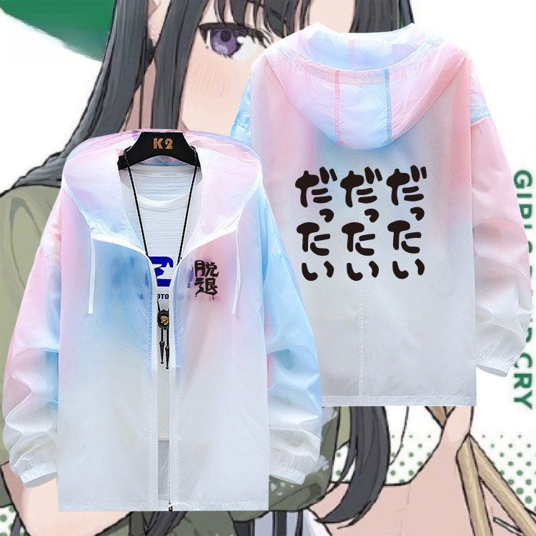 GIRLSBANDCRY哭泣少女樂隊 輕薄透氣漸變防曬衣外套