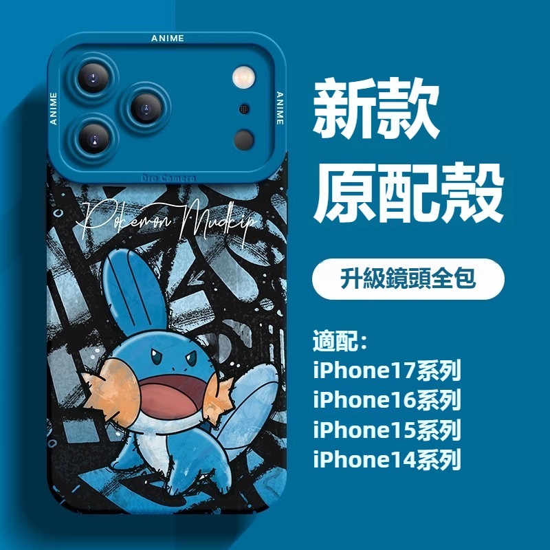 寶可夢液態矽膠全包防摔軟殼