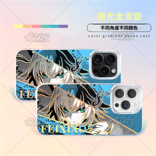 【大集合】動漫極光金漸變手機殼-GOODTOYSTUDIO