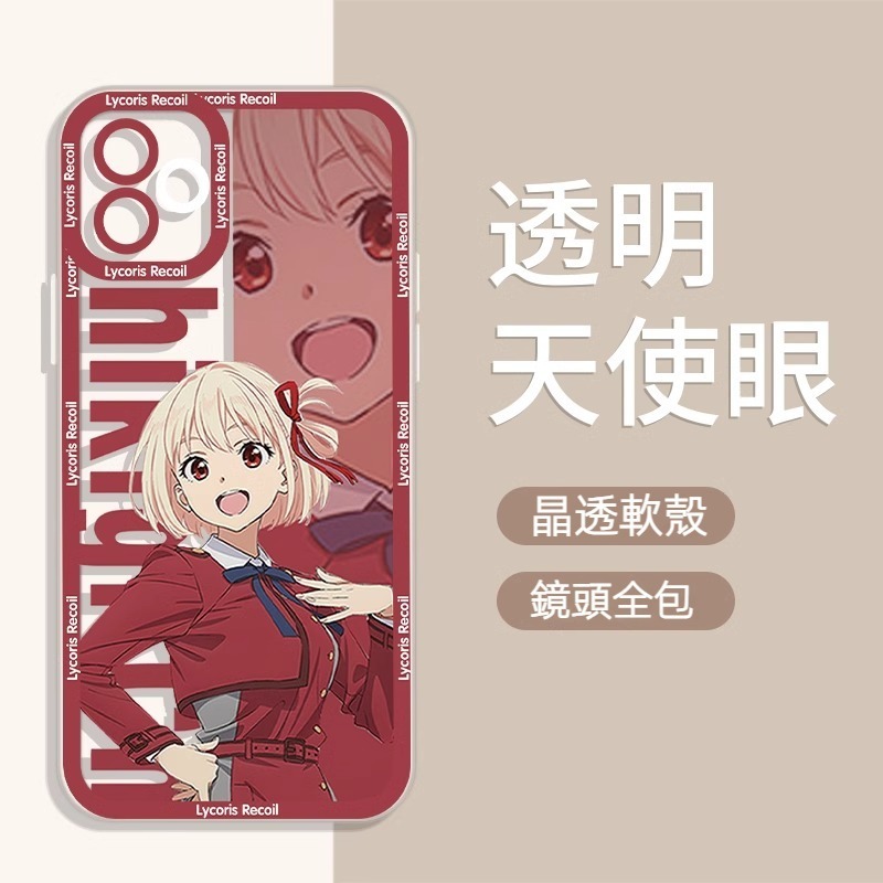 莉可麗絲透明防摔軟殼-GOODTOYSTUDIO