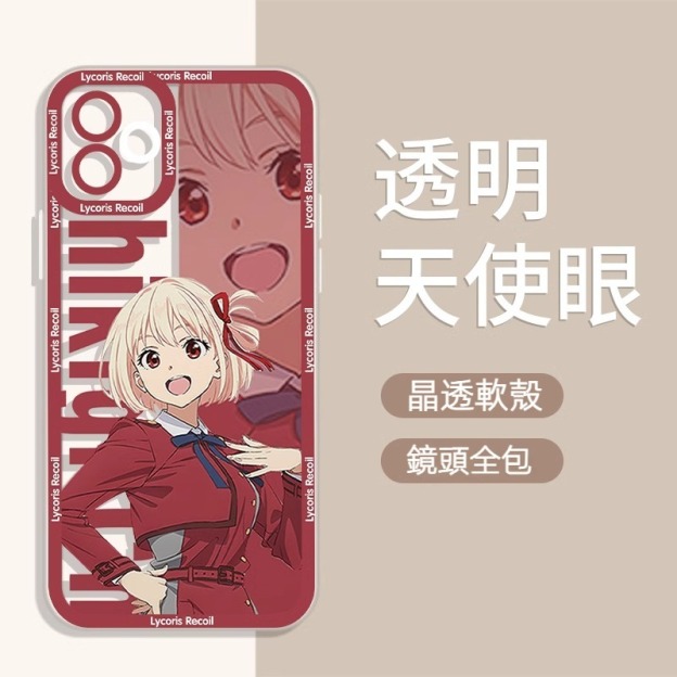 莉可麗絲透明防摔軟殼-GOODTOYSTUDIO