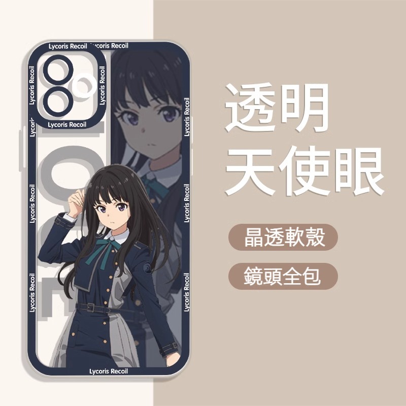 莉可麗絲透明防摔軟殼-GOODTOYSTUDIO