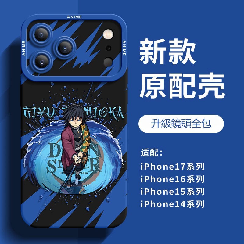 鬼滅之刃 液態矽膠全包防摔軟殼