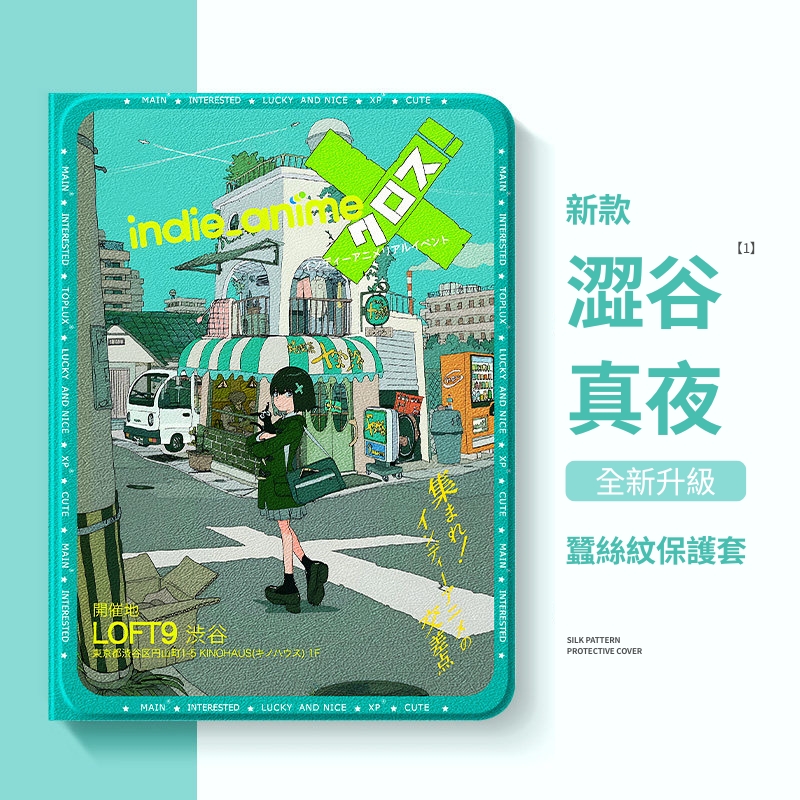 真夜中 ZTMY 官方聯名iPad保護殼
