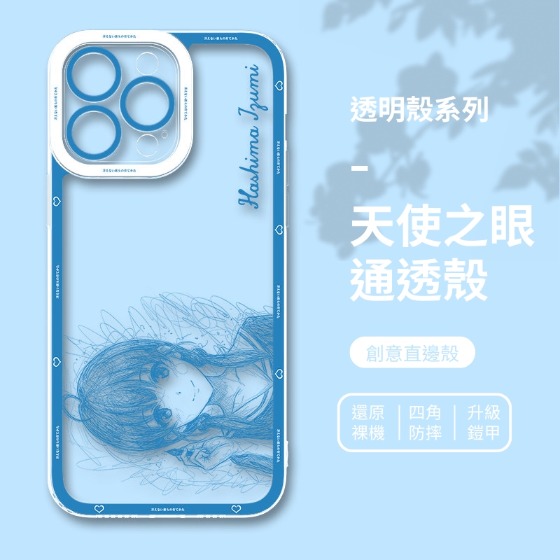 不起眼女主角培育法天使眼透明手機殼