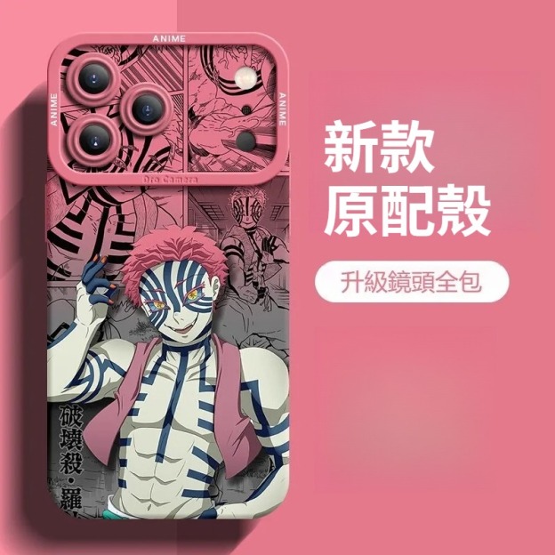 鬼滅之刃 液態矽膠全包防摔軟殼