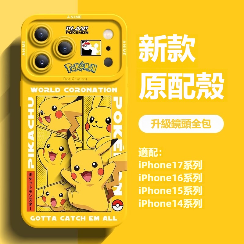 寶可夢液態矽膠全包防摔軟殼