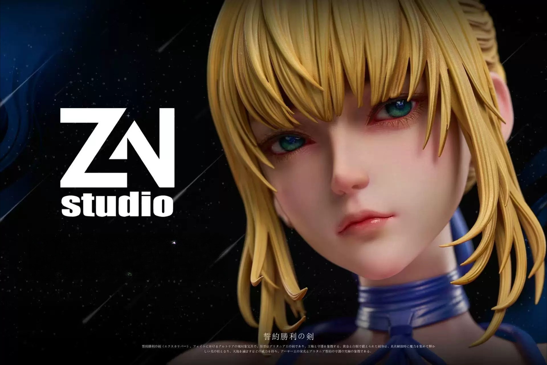 ZN工作室 呆毛王fate 阿爾托莉雅 saber