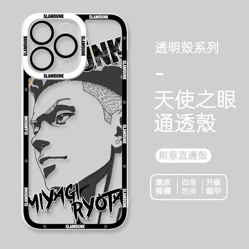 灌籃高手 天使眼透明防摔軟殼