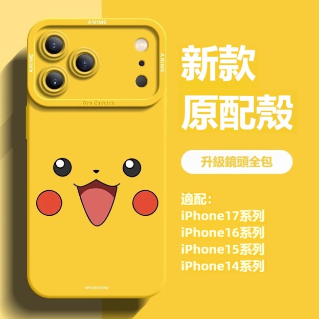 寶可夢液態矽膠全包防摔軟殼