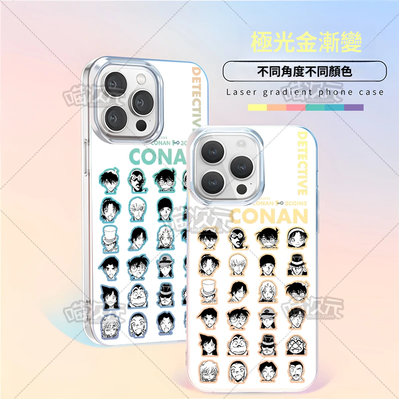 名偵探柯南極光金漸變手機殼-CASEZONE