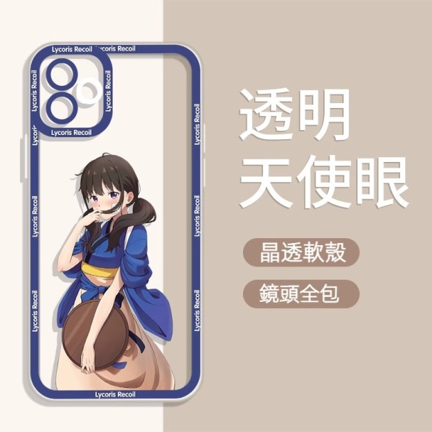 莉可麗絲透明防摔軟殼-GOODTOYSTUDIO