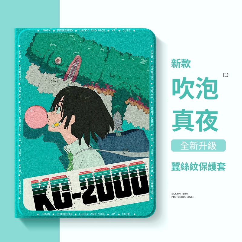 真夜中 ZTMY 官方聯名iPad保護殼