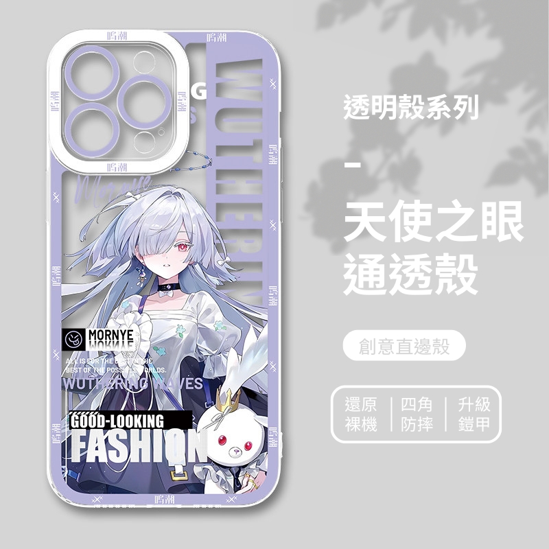 鳴潮天使眼透明手機殼