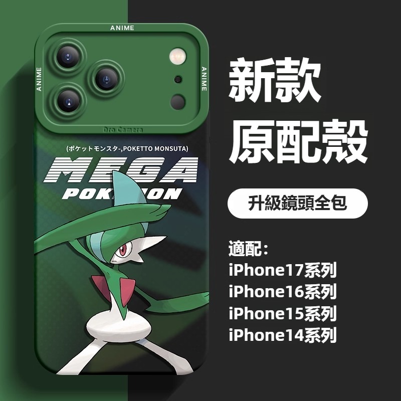 寶可夢液態矽膠全包防摔軟殼