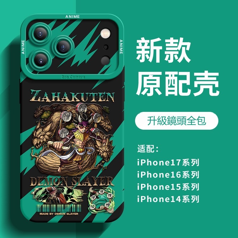 鬼滅之刃 液態矽膠全包防摔軟殼
