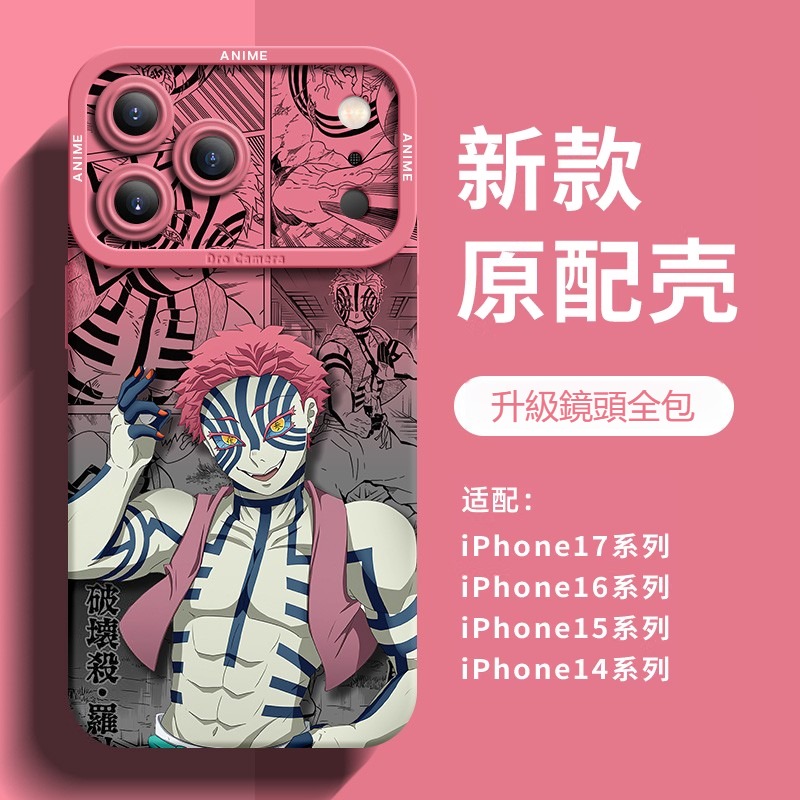 鬼滅之刃 液態矽膠全包防摔軟殼