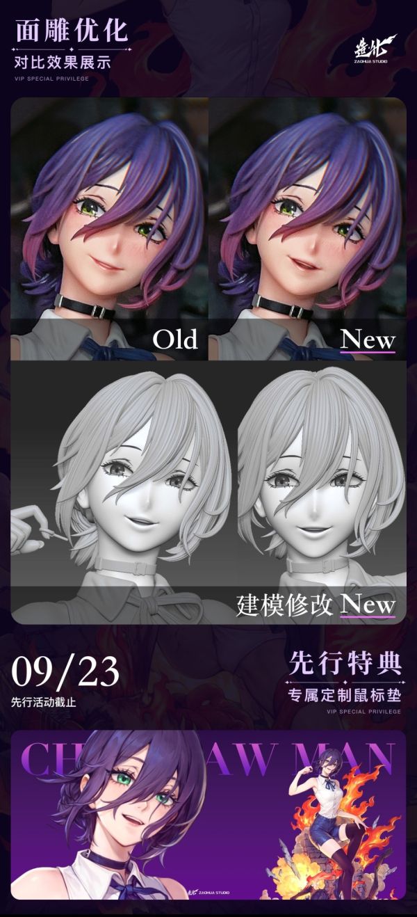 【預購】造化工作室 電鋸人系列 蕾塞Ver. 炸彈惡魔