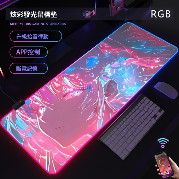 動漫RGB發光 主題桌墊 布質滑鼠墊 【支持客製化，聯係客服】