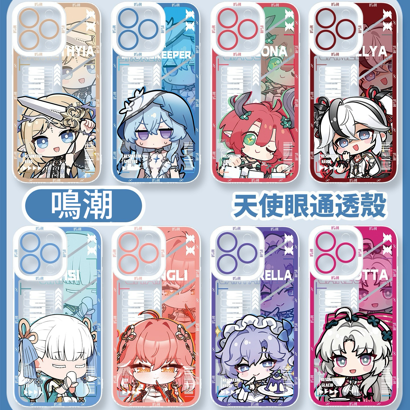 鳴潮Q版 天使眼透明防摔軟殼