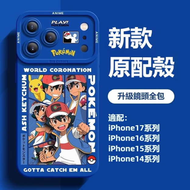 寶可夢液態矽膠全包防摔軟殼