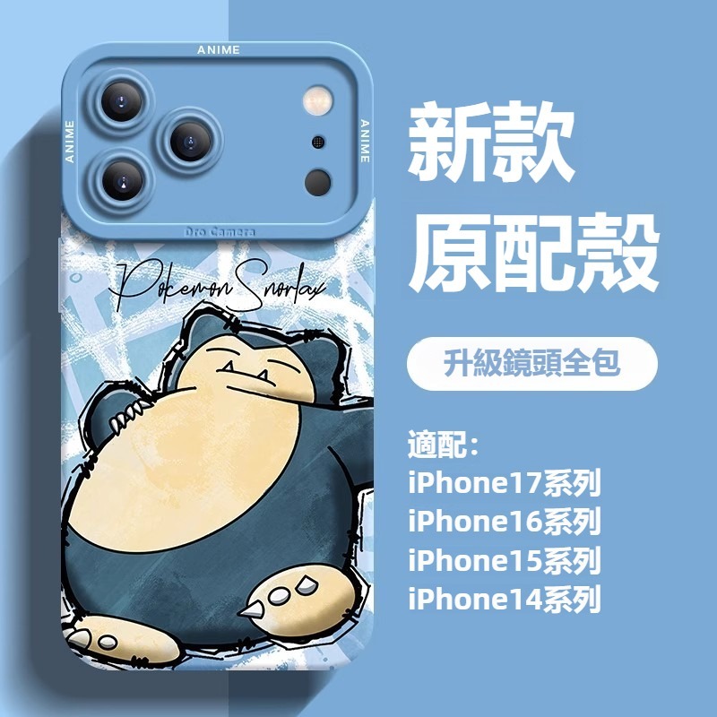 寶可夢液態矽膠全包防摔軟殼