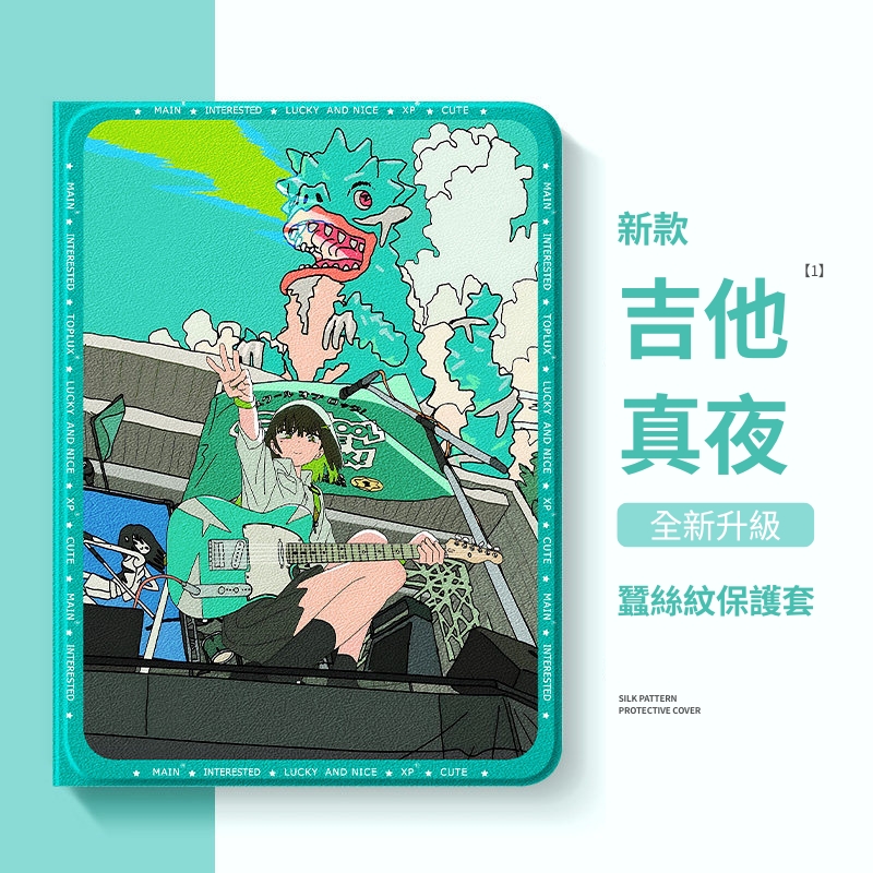 真夜中 ZTMY 官方聯名iPad保護殼