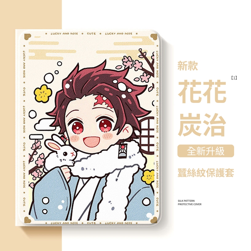 鬼滅之刃 官方聯名iPad保護殼