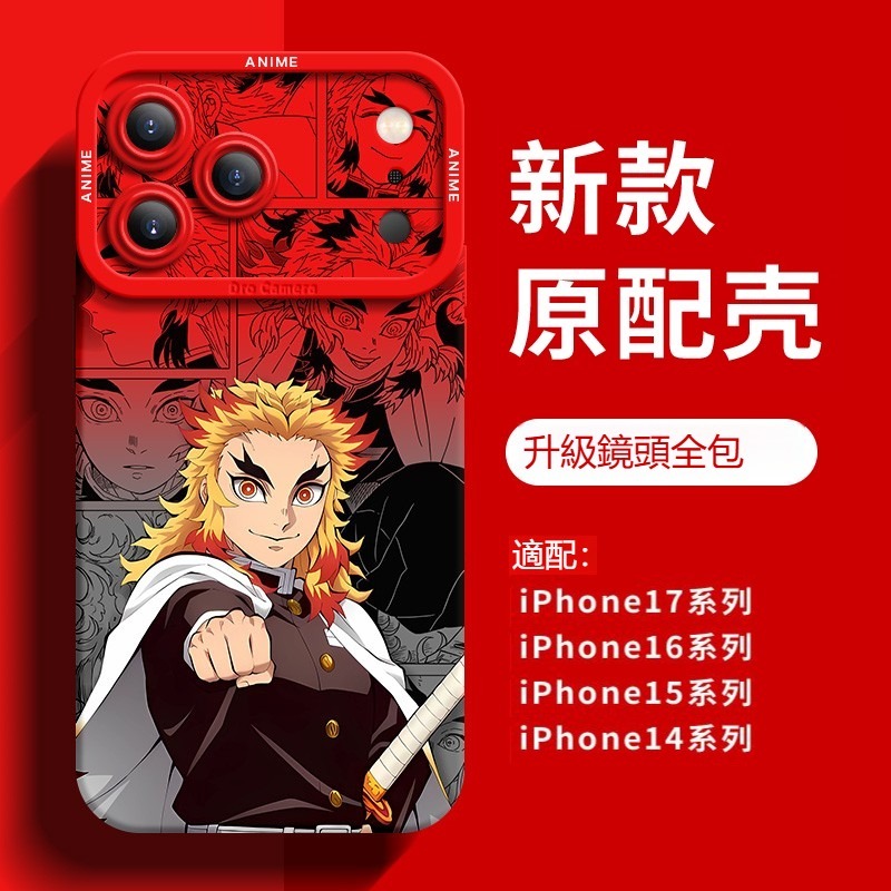 鬼滅之刃 液態矽膠全包防摔軟殼