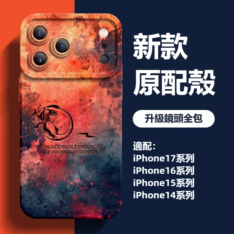 寶可夢液態矽膠全包防摔軟殼