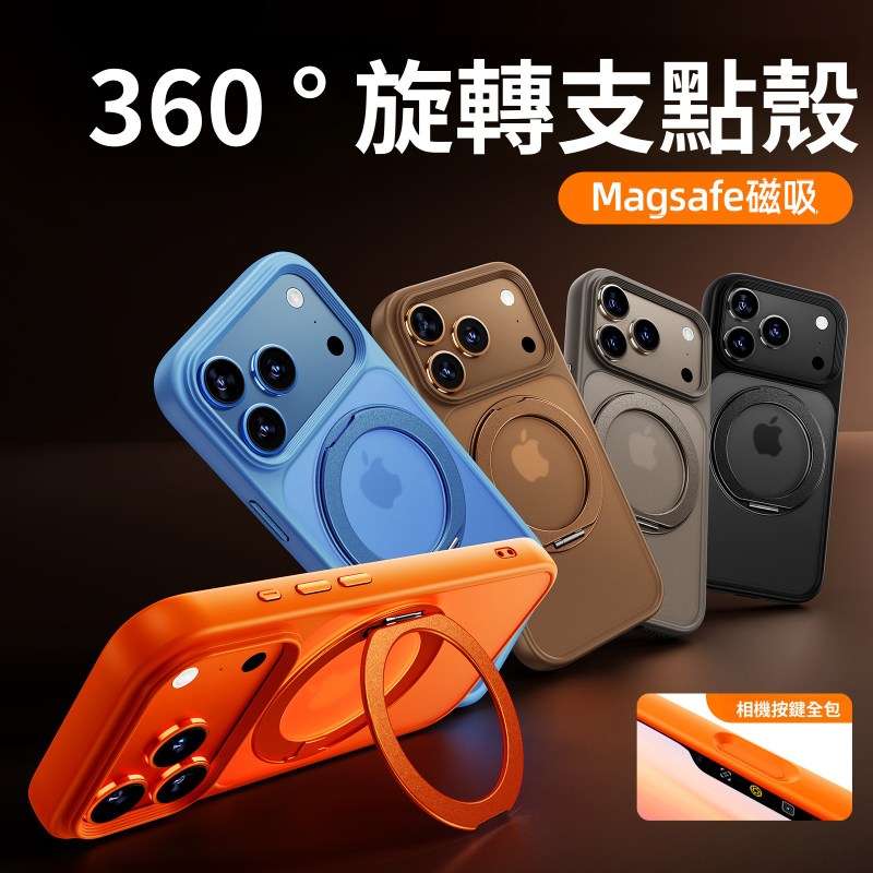 適用蘋果iPhone17Promax | 新款360°磁吸旋轉支架防摔手機殼