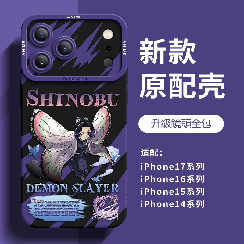 鬼滅之刃 液態矽膠全包防摔軟殼