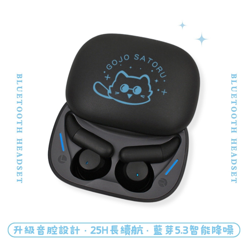 咒術迴戰 五條悟 睡眠真無線藍芽耳機