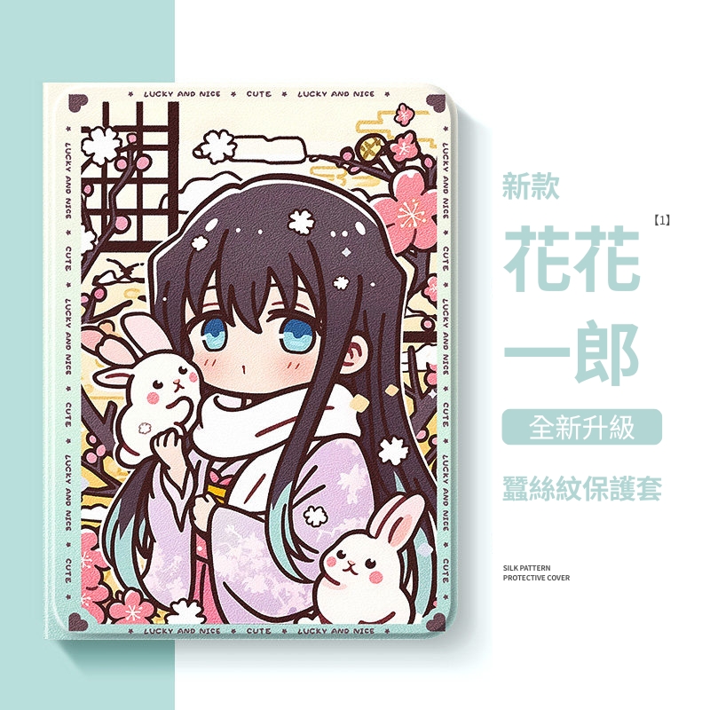 鬼滅之刃 官方聯名iPad保護殼