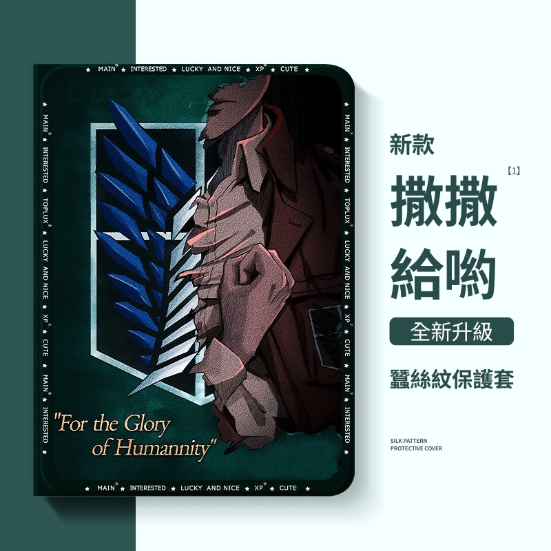 進擊的巨人官方聯名iPad保護殼