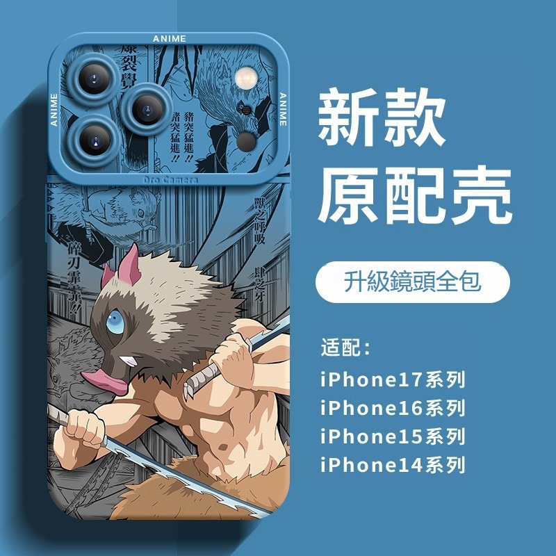 鬼滅之刃 液態矽膠全包防摔軟殼