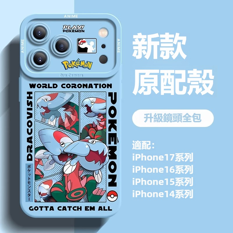 寶可夢液態矽膠全包防摔軟殼