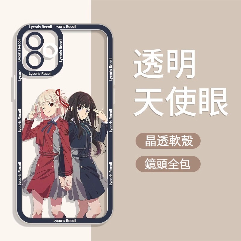 莉可麗絲透明防摔軟殼-GOODTOYSTUDIO