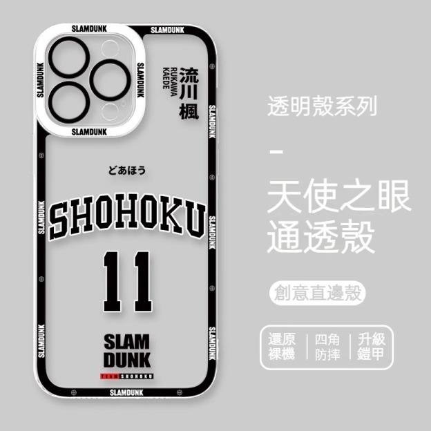 蘋果 系列灌籃高手 天使眼透明防摔軟殼