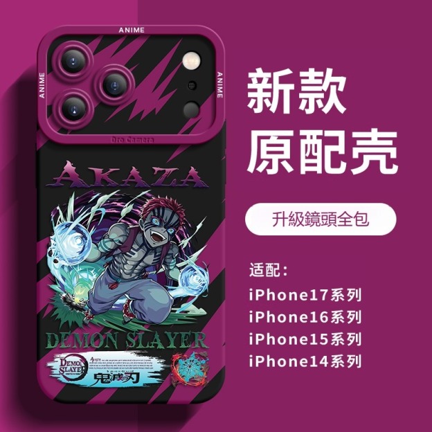 鬼滅之刃 液態矽膠全包防摔軟殼