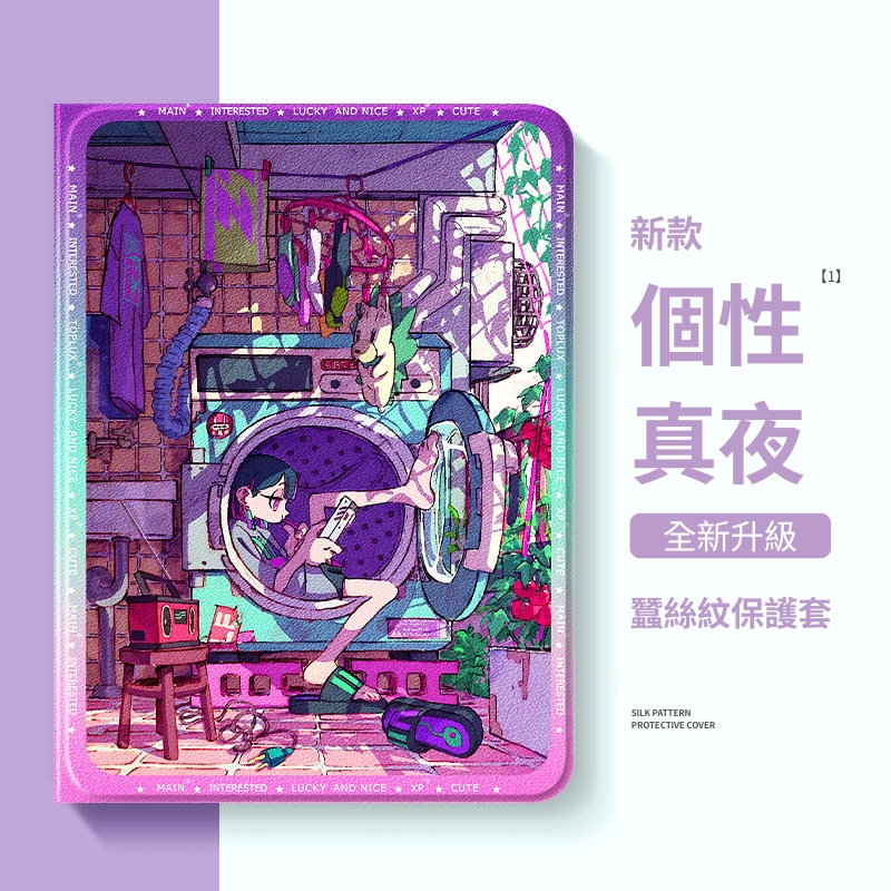 真夜中 ZTMY 官方聯名iPad保護殼