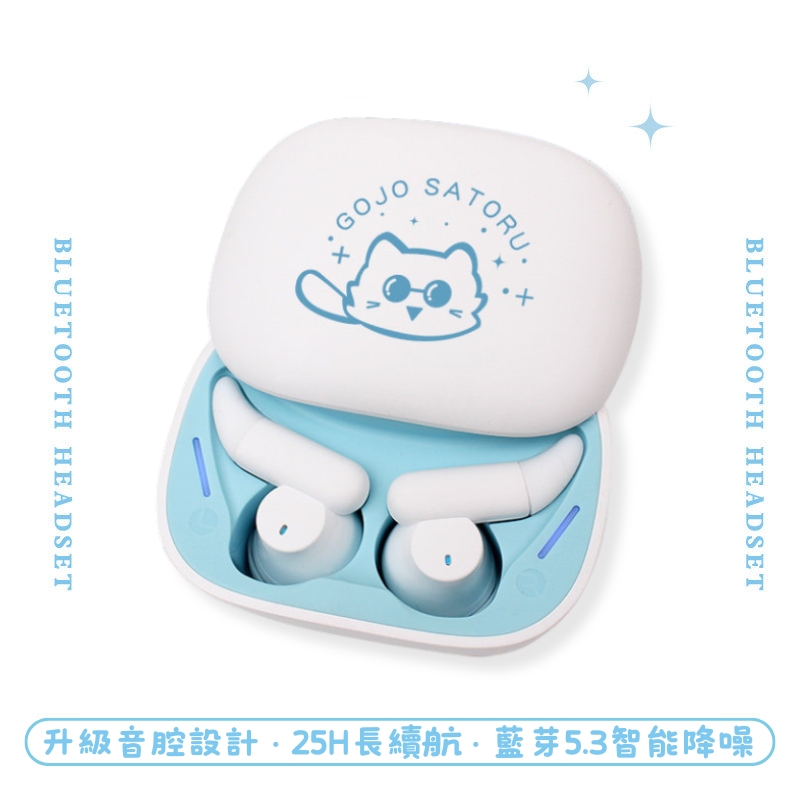 咒術迴戰 五條悟 睡眠真無線藍芽耳機
