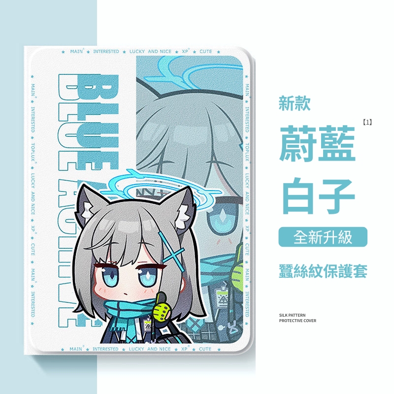 蔚藍檔案 官方聯名iPad保護殼