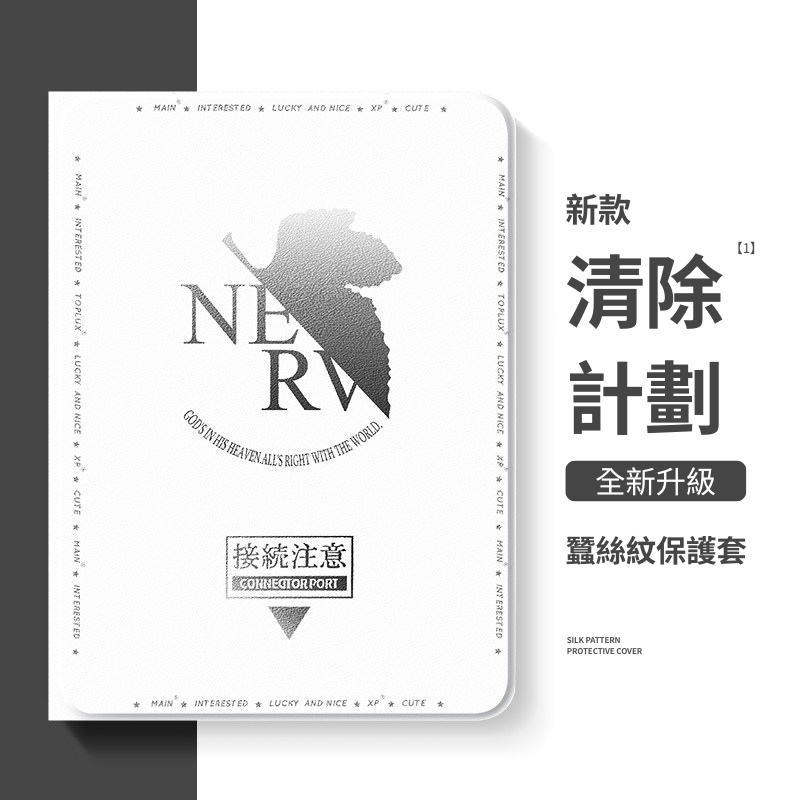 新世紀福音戰士 官方聯名iPad保護殼